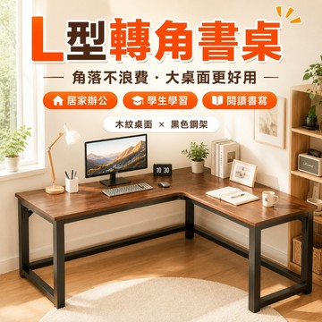 AIKE 轉角電腦桌 電競桌 L型書桌 桌子辦公桌 學習桌 碳纖維桌 轉角書桌 遊戲電競桌 工作桌 學生書桌 左右可選