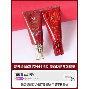 謎尚大紅bb霜遮瑕保濕控油持久不脫妝防曬美白粉底液女cc霜裸妝