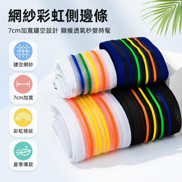 台灣出貨✨ 寬邊側條 透氣網紗裝飾帶 彩色條紋運動褲輔料 橫彈寬版服裝配件 長1米至10米可選 時尚DIY縫製素材
