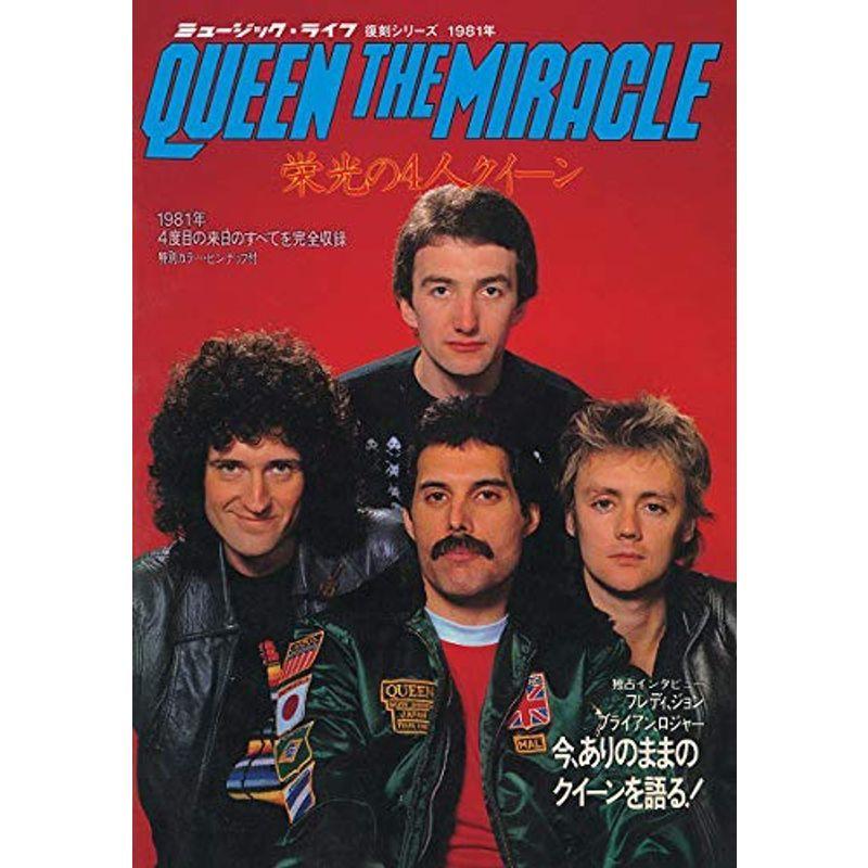 QUEEN THE MIRACLE (ミュージック・ライフ臨時増刊号復刻)