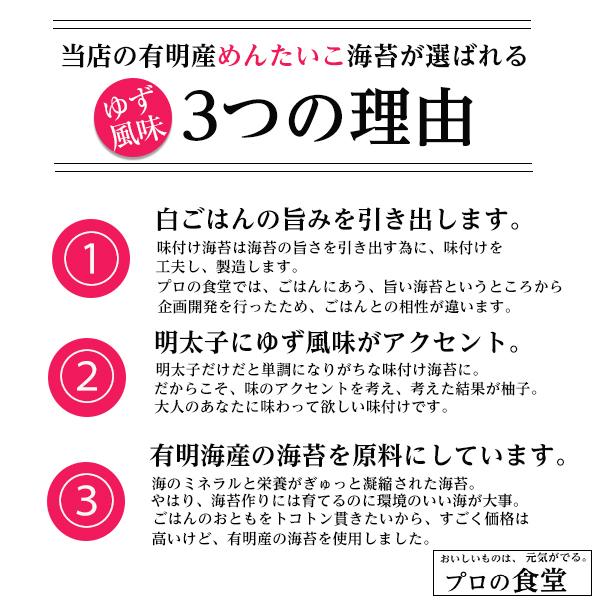 味付け海苔 送料無料 めんたいこ海苔 ゆず風味 有明産 国産 高級 味付けのり ご飯のお供 味のり ポッキリ