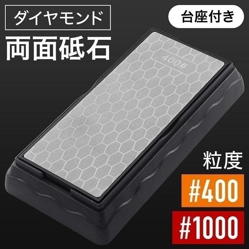 全品5倍☆〜7/1】ダイヤモンド砥石 砥石 両面 研磨 面直し #400 #1000 包丁 両面砥石 とぎ石 | LINEショッピング