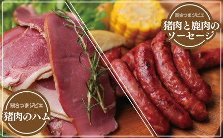 天然ジビエのおつまみセット5P（猪肉のハム＆ソーセージ） 冷凍 グルメ 鹿児島産 ジビエ肉 イノシシ 猪 南さつま ジビエ