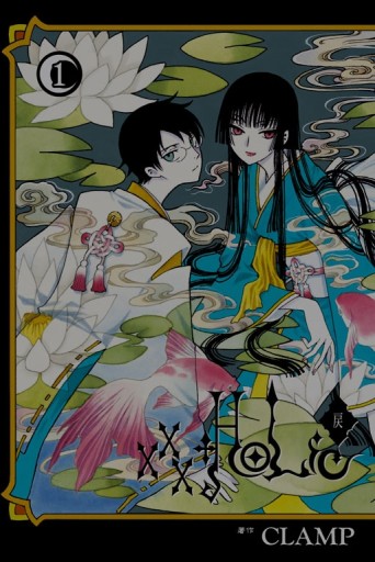 ×××HOLｉC・戻（1）[二手書_近全新]