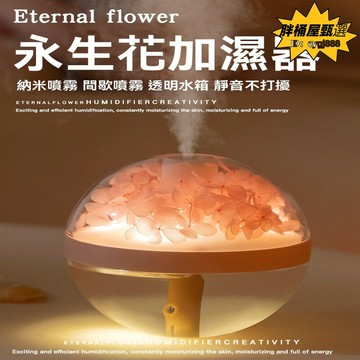 永生花加濕器 實用創意加濕器  高級感加溼器 送女朋友禮物 加溼器 小眾加溼器