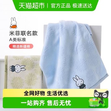 金號新疆棉大毛巾米菲兔全棉無捻繡花純棉面巾女柔軟洗臉家用兒童