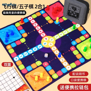 口袋便攜飛行棋 五子跳棋 斗獸蛇棋益智類玩具 多功能 二合一 兒童桌游[PP0515064]