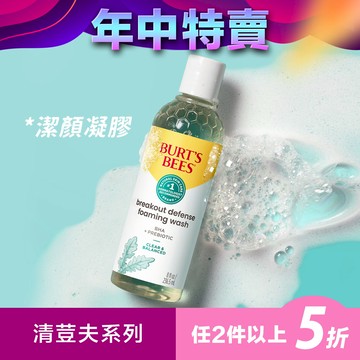 【任選2件以上5折】Burt’s Bees 清荳夫潔顏凝膠236.5ml【單品72折】
