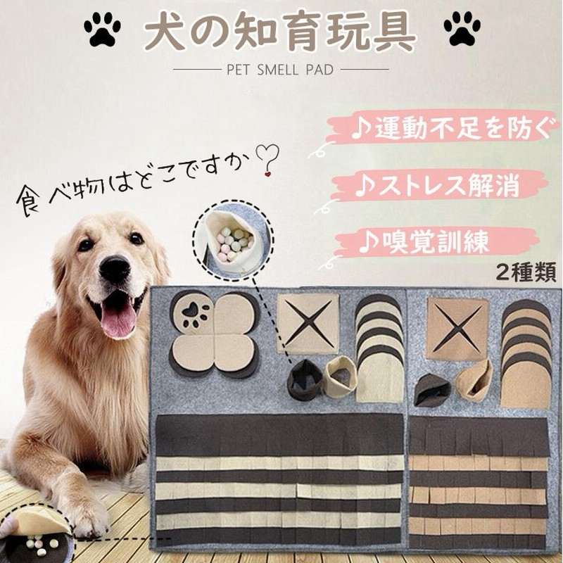 犬のおもちゃ 嗅覚訓練 運動不足 ストレス解消 ノーズワークマット 犬 プレイマット ペット 訓練マット 犬 イヌ 猫 兼用 通販 Lineポイント最大0 5 Get Lineショッピング