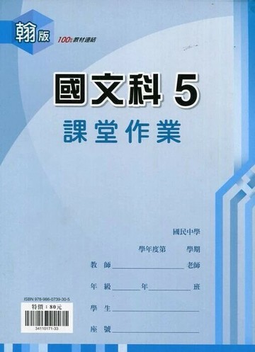 鼎甲文教 課堂作業翰版 國文 (5)R (1版) 編輯部  鼎甲文教