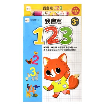 東雨文化 我會寫123 + 印章筆  N次寫N次擦 練習學習數字1到100 專為學齡前幼兒所設計的環保練習本  N次寫練習本