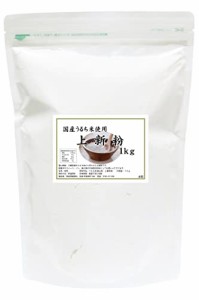 自然健康社 上新粉 国産 1kg 無添加 業務用 米粉 こめ粉