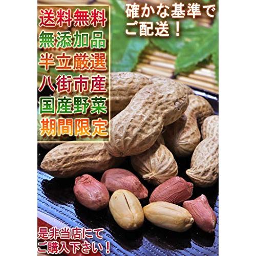 千葉産 本場 八街 からつき 落花生 (千葉半立150g)