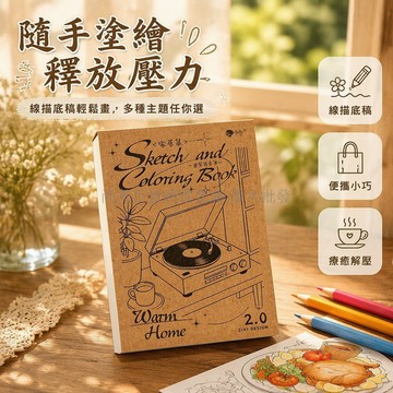 桃園出貨✨ 新款80張速寫描摹塗色本 成人迷你版繪畫手工書