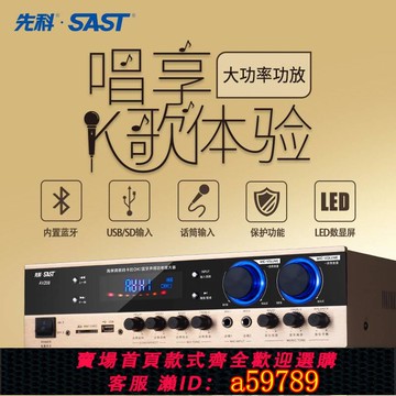 【全網低價 可打統編】先科家庭KTV功放機音響套裝家用卡拉oK中小型會議室音箱包廂低音
