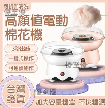 免運隔日達 台灣12h出貨 小棉花糖機 兒童棉花糖機 DIY棉花糖機 兒童DIY棉花糖機 兒童最佳贈品 棉花糖機