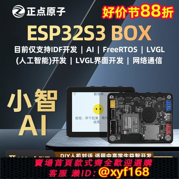 {可打統編 保固一年}正點原子ESP32 BOX開發板小智AI聊天機器人組合套件 蝦哥ESP32S3