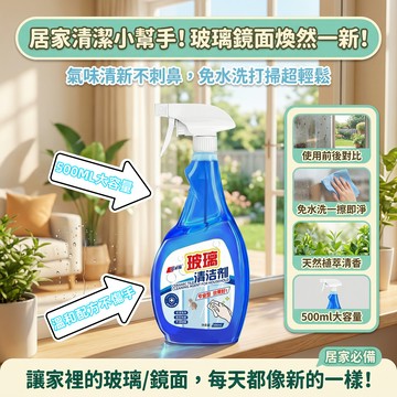 【玻璃清潔劑推薦】窗戶清潔劑 植泊森專業型500ml 強效去污不留水痕 亮白如新不傷材質 家用窗戶鏡面汽車玻璃通用