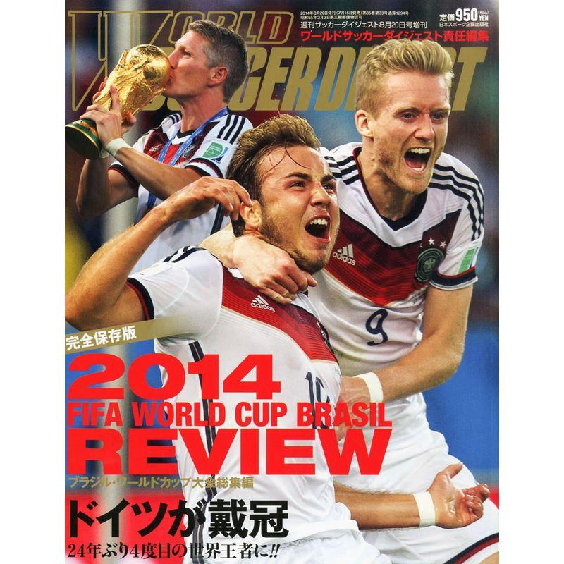 週刊サッカーダイジェスト増刊 2014FIFAワールドカップブラジルブラジルW杯大会総集編 2014年 20号 雑誌