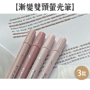 RAYRAYGO 套裝【漸變雙頭螢光筆】3款 4支入 莫蘭迪色 拔蓋式 不刺眼 彩色筆 記號筆 彩繪筆 手繪筆 手帳筆