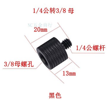 購滿99出貨⚡五金專營⚡手機支架 話筒支架 轉換螺絲