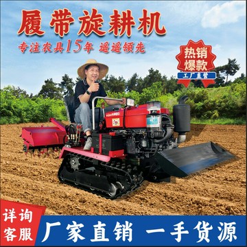 【台灣公司 可開發票】履帶式旋耕機多功能微耕機乘坐式小型秸稈果園農用拖拉耕田犁地機