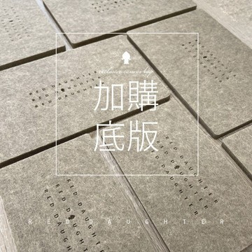 紅女兒〔獨家特製底板〕質感 底板 包包底板 包底板 加厚底板 加硬底版 底板 包包 包包底版 包包 底板 襯底 硬板