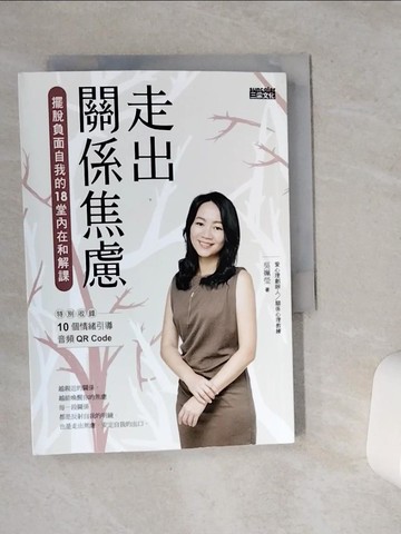 【書寶二手書T4／心理_VC1】走出關係焦慮：擺脫負面自我的18堂內在和解課_吳姵瑩