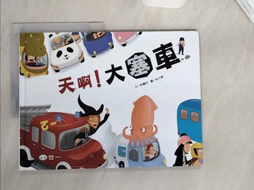 【書寶二手書T7／少年童書_TUG】天啊！大塞車_許麗萍