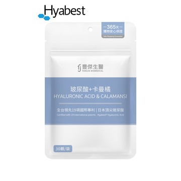 【玻尿酸+卡曼橘】維生素C抗氧化ｘ養顏美容(30顆/袋)