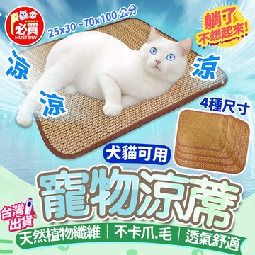 ❤️必買❤️ 寵物涼蓆 寵物涼墊 狗狗睡墊 寵物涼席 寵物冰墊 寵物涼感墊 寵物墊 寵物床墊 狗狗涼墊 寵物降溫墊