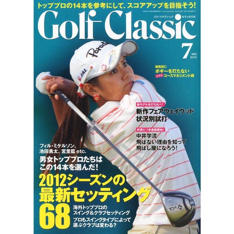 Golf Classic (ゴルフクラッシック) 2012年 07月号 雑誌