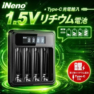 【iNeno】1.5V鋰電池專用液晶顯示充電器-Li575-i