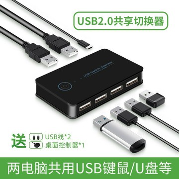 音頻切換器 音源切換器 音頻分配器 高速USB2.0切換器2進4出2個電腦共享4個USB口接打印機U盤集線器