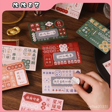 國潮文字diy颳颳卡倖運颳颳樂公司年會互動新年派對遊戲兌換券