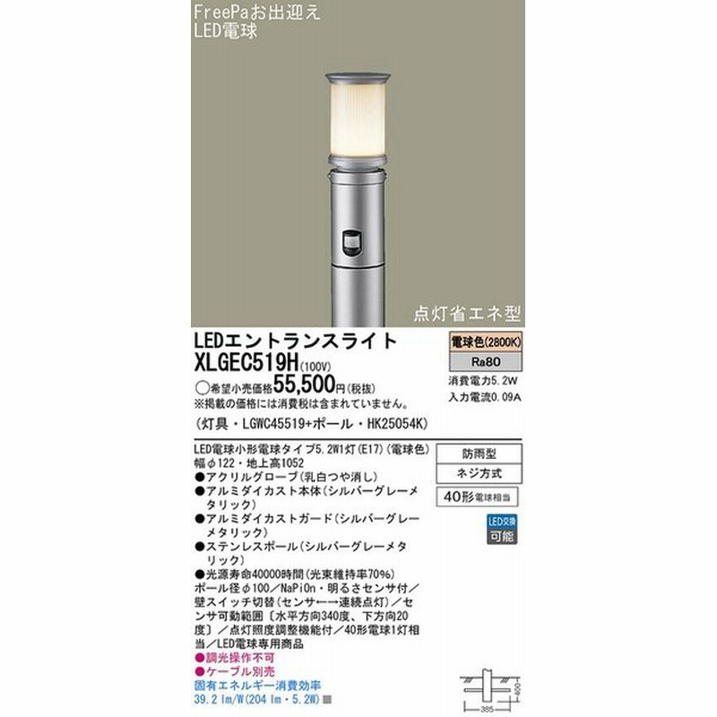 Panasonic パナソニック 明るさセンサ付ledエントランスライト Lgwc Hkk Xlgec519h 通販 Lineポイント最大0 5 Get Lineショッピング