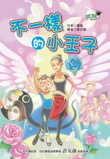 不一樣的小王子[二手書_良好]