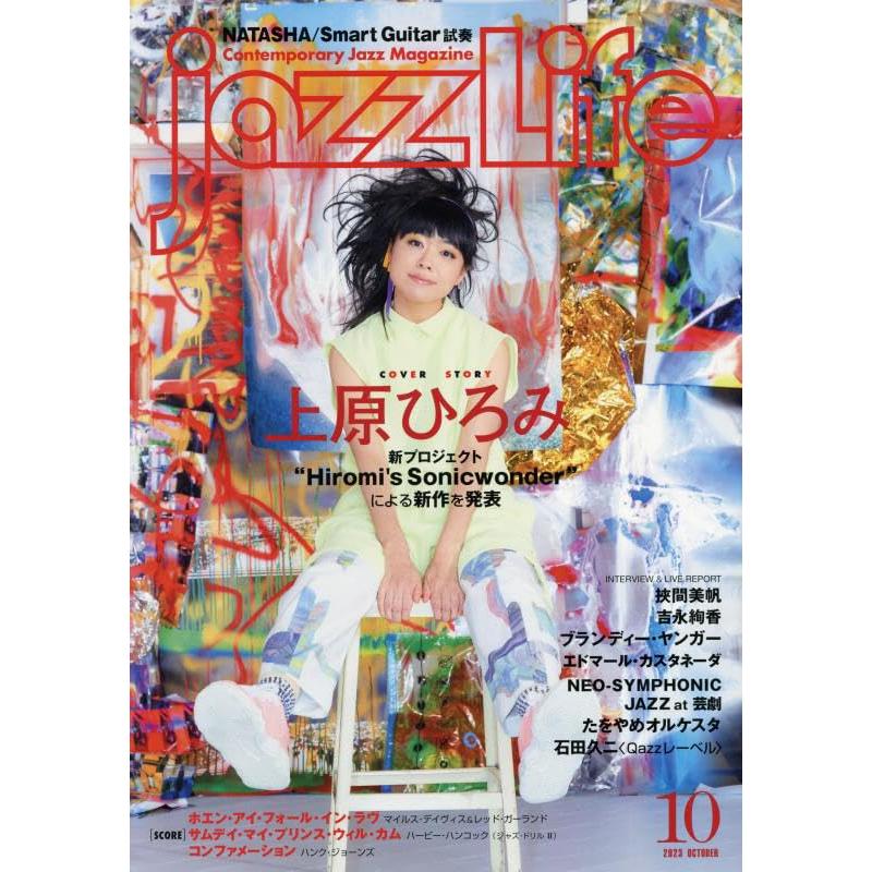 JAZZ LIFE 2023年10月号