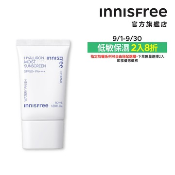 INNISFREE 玻尿酸保濕水感防曬霜 SPF50+ PA++++ 50ml 官方旗艦店