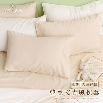 舒柔棉素色枕頭套-多款任選