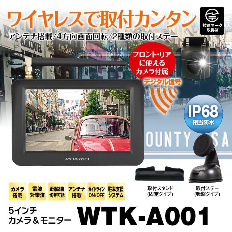 5インチ ワイヤレスバックモニター オンダッシュ バックカメラ付 IP68 防塵 防水 電磁波対策済み 正像鏡像切替 ガイドライン表示 WTK-A001  通販 LINEポイント最大0.5%GET LINEショッピング