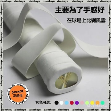 【臺灣+免運+發票】羽毛球拍手膠 超薄粘黏性手膠 平麵奶膠 減震吸汗防滑聚將手膠 羽球握把布 網球拍握把布 羽球拍握把佈