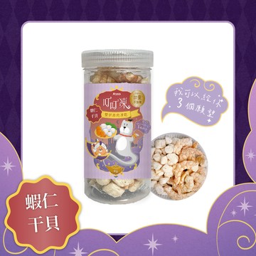 【雙拼原肉凍乾】叮叮凍 蝦仁/干貝50g｜犬貓適用