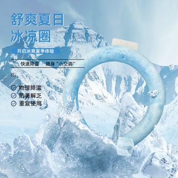 台灣出貨【降溫消暑冰涼圈】28度冰涼脖頸圈 降暑冰圈降溫神器 散熱消暑防中暑 騎車開車爬山登山露營逛街旅行
