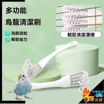 【台灣出貨】鳥籠清潔刷 網格清洗刷子 鳥籠刷子 竈臺刷子 縫隙清潔刷 廚房油煙機過濾網 耐用長款不傷手