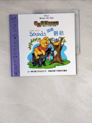 【書寶二手書T8／少年童書_ZYI】認識聲音-雙語有聲書1_艾閣萌股份