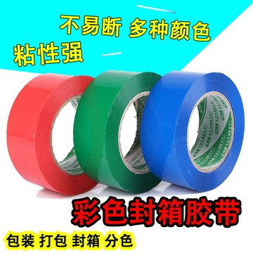 彩色打包封紙箱膠帶批發 紅色透明白黑黃藍色咖啡紫綠色膠帶包郵