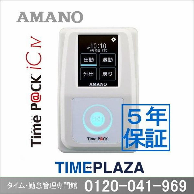 販売実績No.1 アマノ 勤怠管理タイムレコーダー TimeP@CK3-100タイムカード100枚付