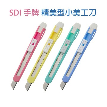 ★台灣現貨★ SDI手牌精美型小美工刀 0411D 文具 美工刀 刀子 細工刀 手牌