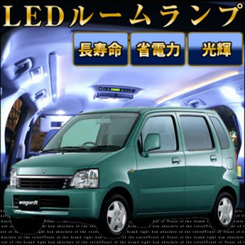 ワゴンr Mc21s ルームランプ ワゴンr改造ledルームランプ室内灯ledライトワゴンrカスタムパーツホワイト白led化内装パーツ純正交換カスタ 通販 Lineポイント最大1 0 Get Lineショッピング